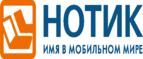 Сдай использованные батарейки АА, ААА и купи новые в НОТИК со скидкой в 50%! - Ленинск-Кузнецкий