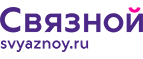 Скидка 20% на отправку груза и любые дополнительные услуги Связной экспресс - Ленинск-Кузнецкий